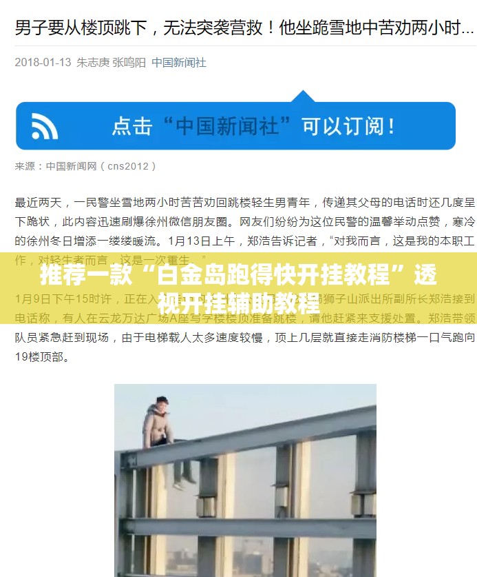 推荐一款“白金岛跑得快开挂教程”透视开挂辅助教程