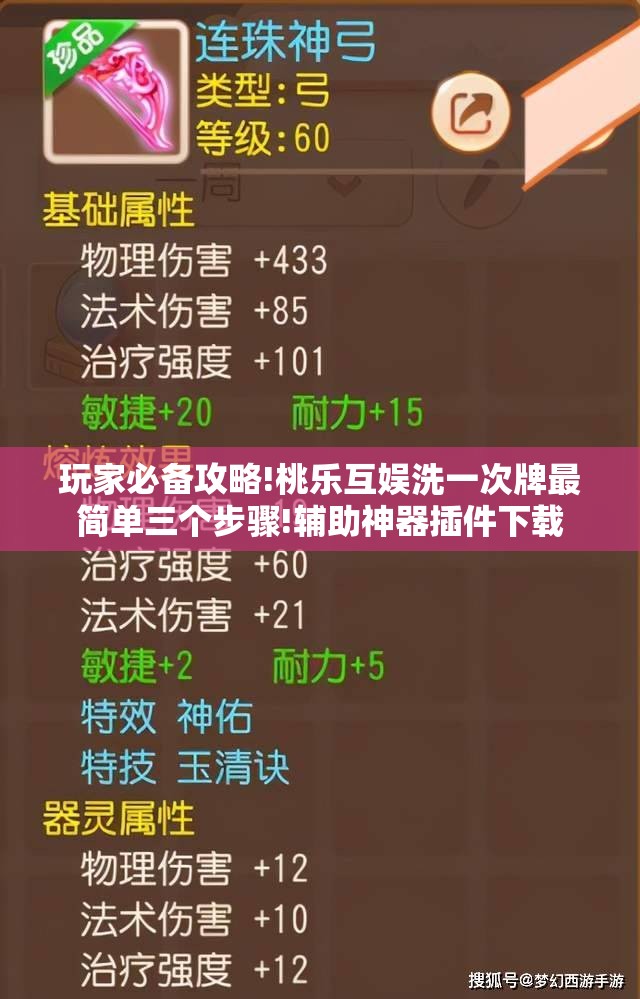 玩家必备攻略!桃乐互娱洗一次牌最简单三个步骤!辅助神器插件下载