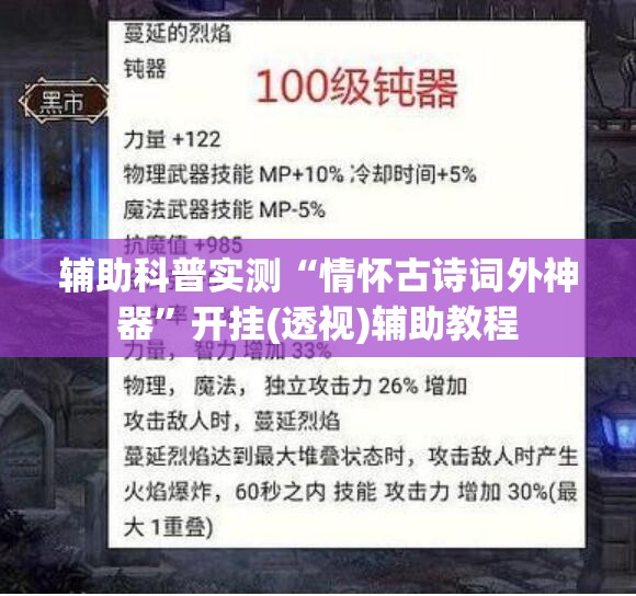 辅助科普实测“情怀古诗词外神器”开挂(透视)辅助教程