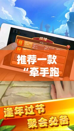 推荐一款“牵手跑胡子有没有挂可以用”原来可以开挂