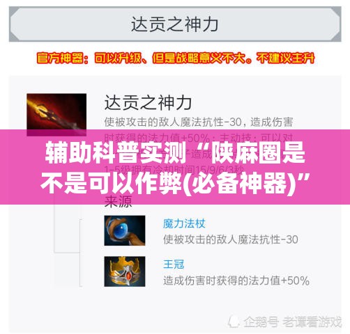 辅助科普实测“陕麻圈是不是可以作弊(必备神器)”其实真的确实有挂