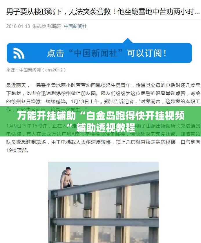 万能开挂辅助“白金岛跑得快开挂视频	”辅助透视教程