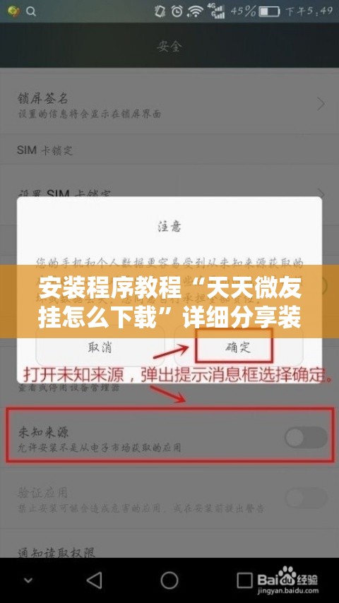 安装程序教程“天天微友挂怎么下载”详细分享装挂步骤
